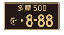 JDM Japanese License plate