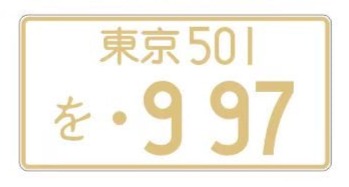 JDM Japanese License plate