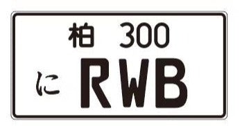 JDM Japanese License plate